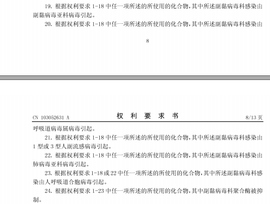 武汉病毒研究所申请“瑞德西韦”的用途专利授权前景和瑞德西韦产品专利权人的应对策略