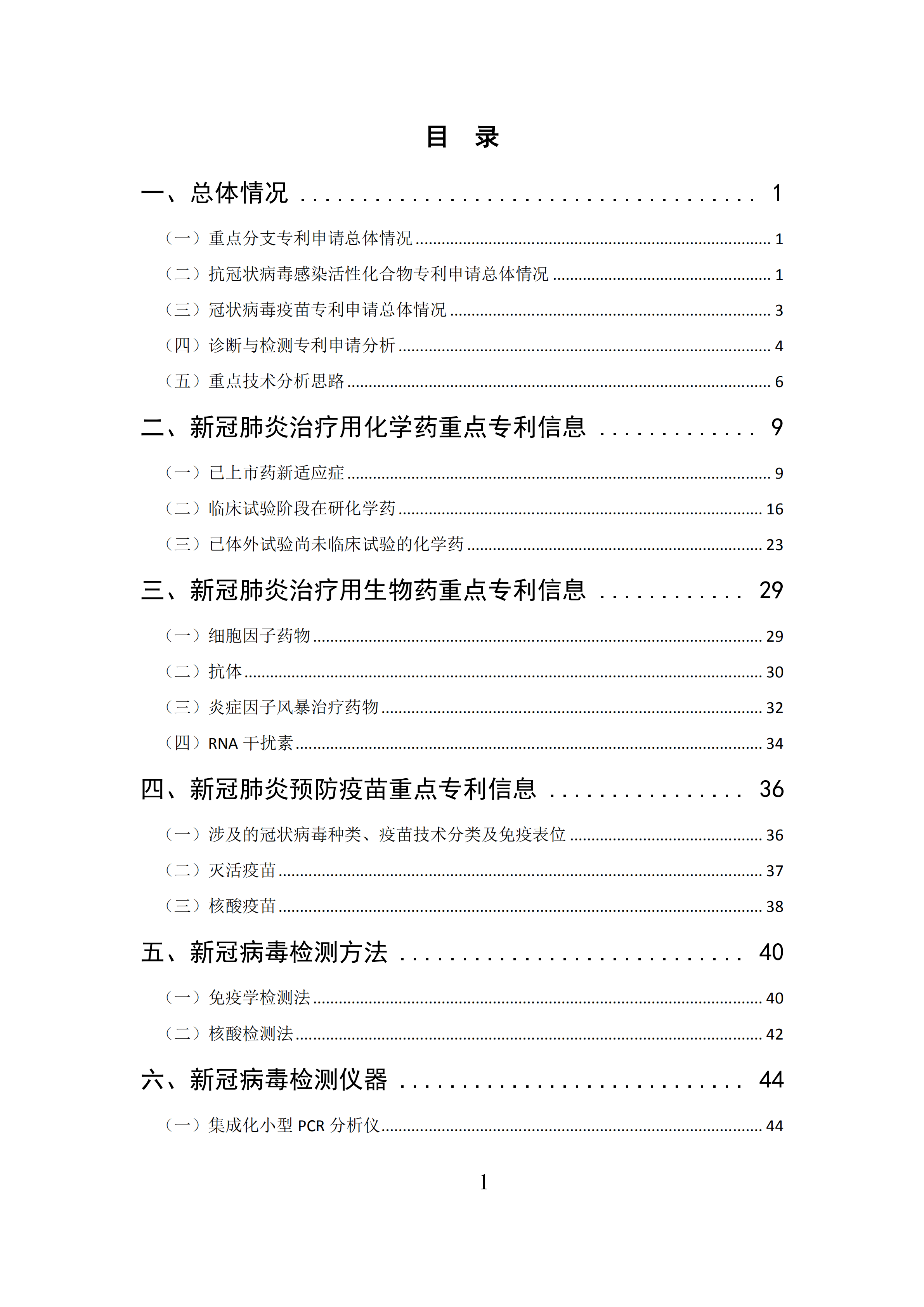 全文版来啦！《抗击新型冠状病毒肺炎专利信息研报》刚刚发布