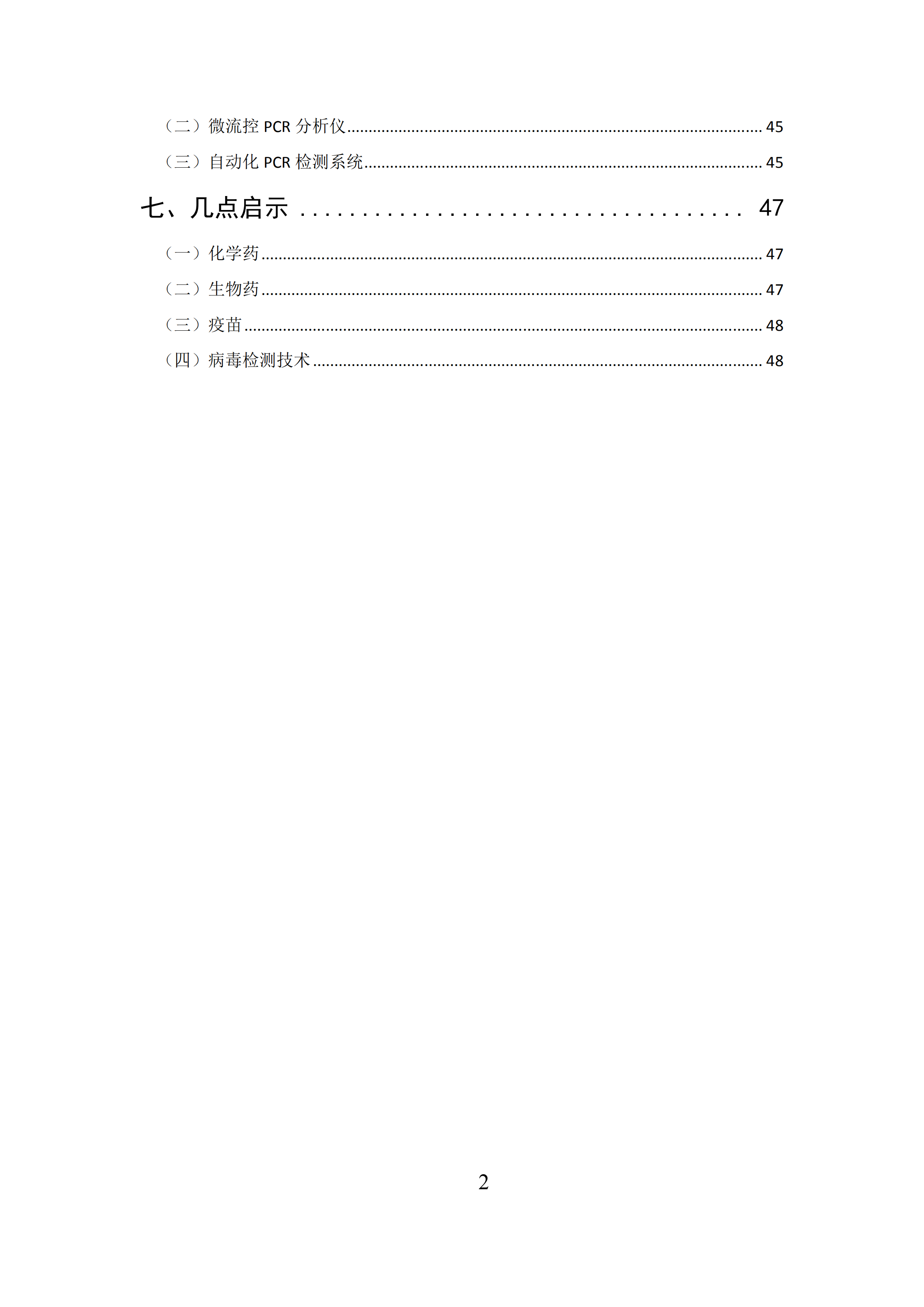 全文版来啦！《抗击新型冠状病毒肺炎专利信息研报》刚刚发布