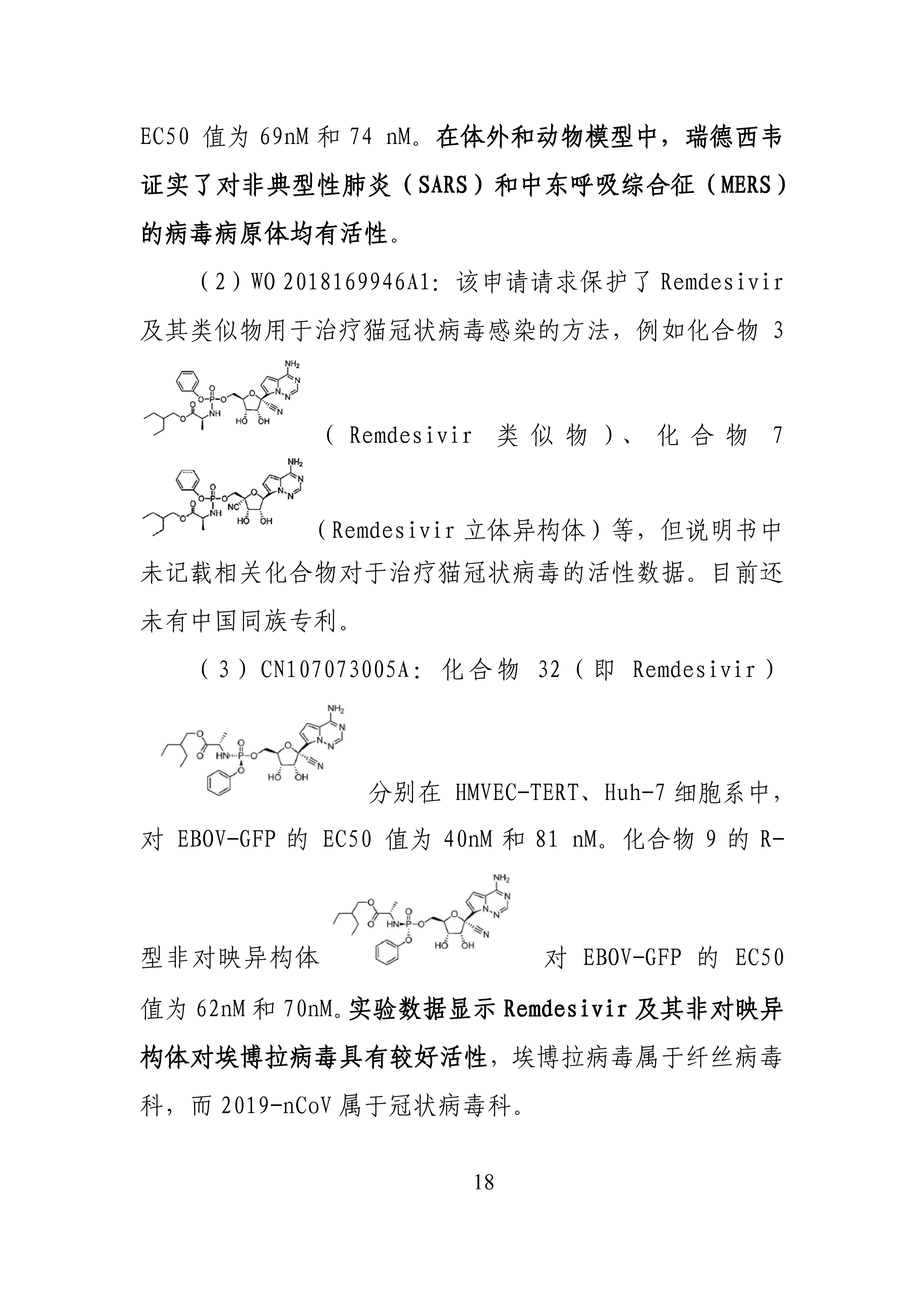 全文版来啦！《抗击新型冠状病毒肺炎专利信息研报》刚刚发布