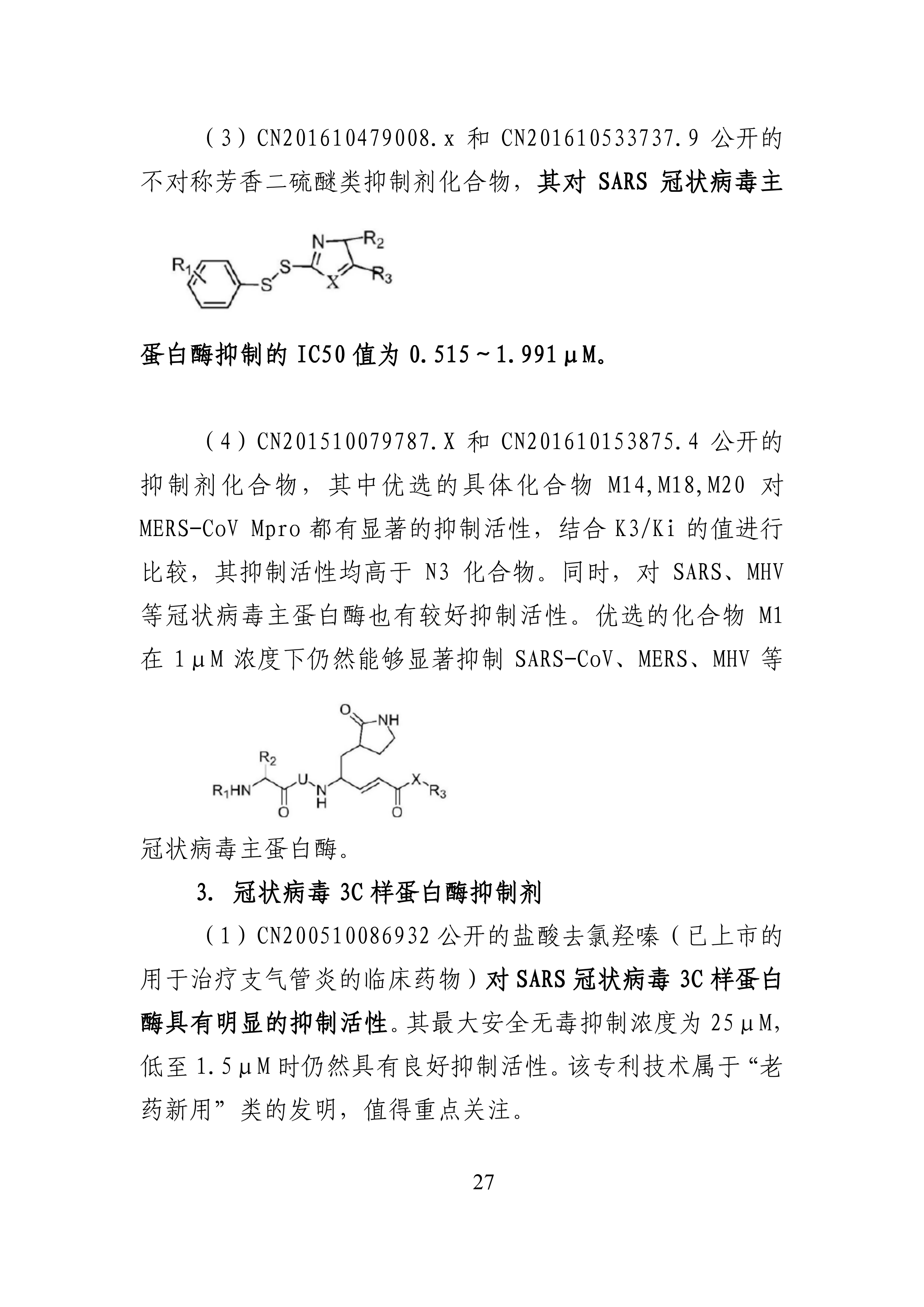 全文版来啦！《抗击新型冠状病毒肺炎专利信息研报》刚刚发布