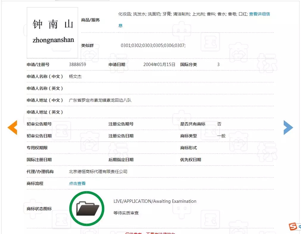 “钟南山”被申请商标？“雷神山”、“火神山”也被抢注？