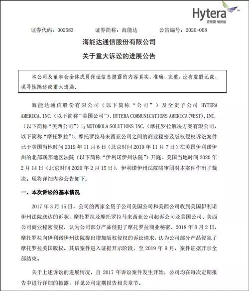 赔偿52.71亿元！美陪审团裁决海能达窃取摩托罗拉商业机密