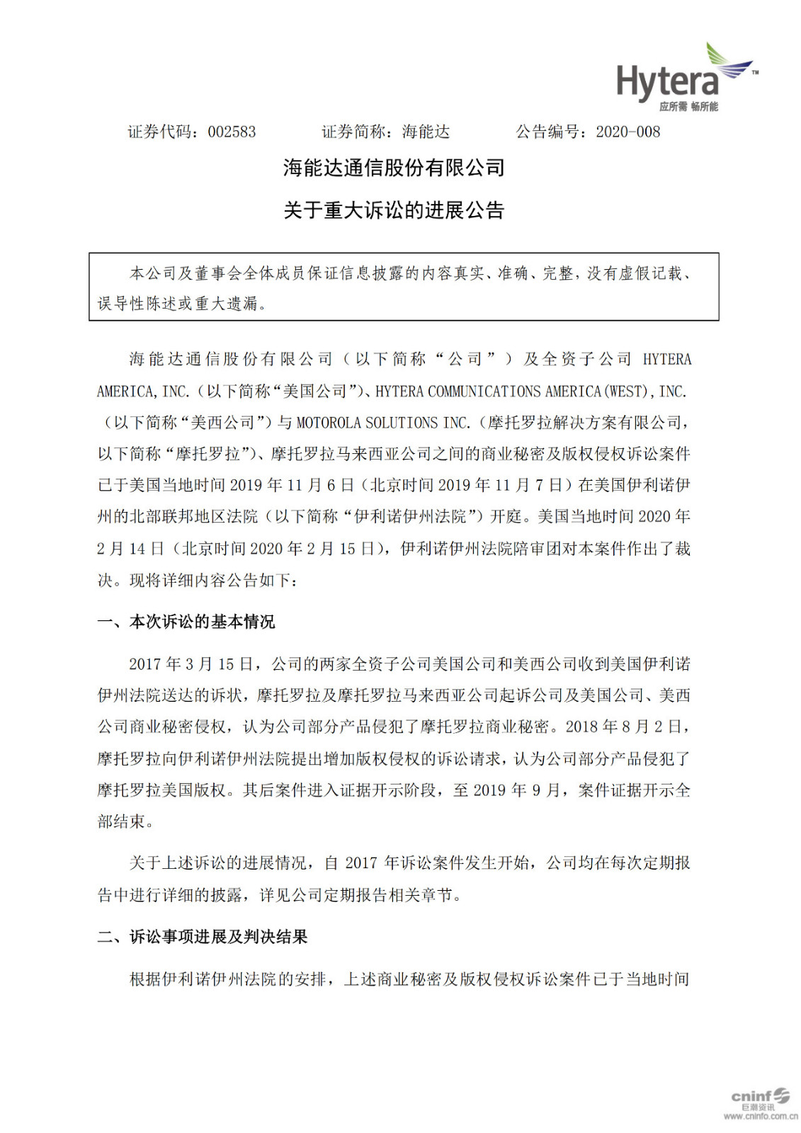 赔偿52.71亿元！美陪审团裁决海能达窃取摩托罗拉商业机密