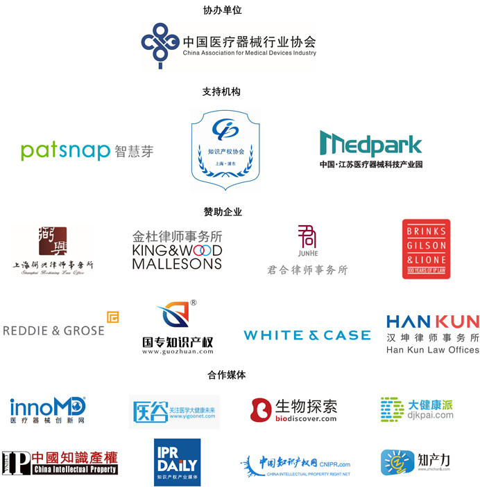 延期通知！中国医疗器械知识产权峰会2020将延期至6月5-6日举办