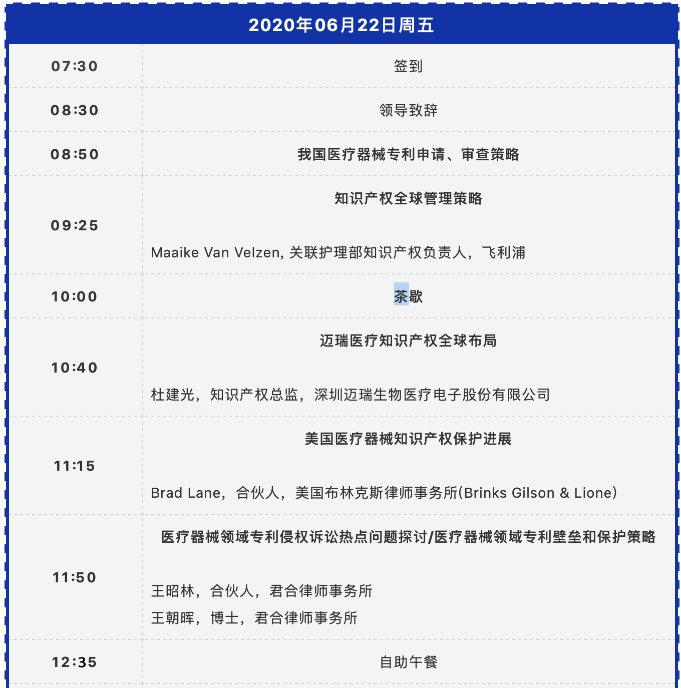 延期通知！中国医疗器械知识产权峰会2020将延期至6月5-6日举办