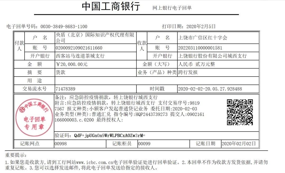 抗击疫情！知识产权&法律人一直在行动！（更新至2月19日）