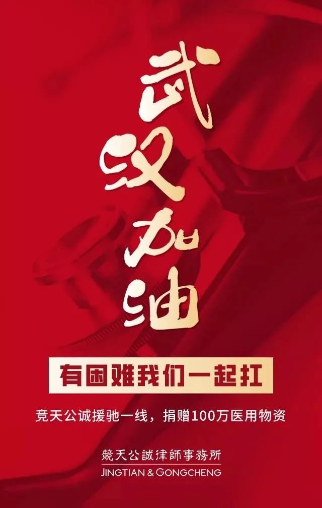 抗击疫情！知识产权&法律人一直在行动！（更新至2月19日）