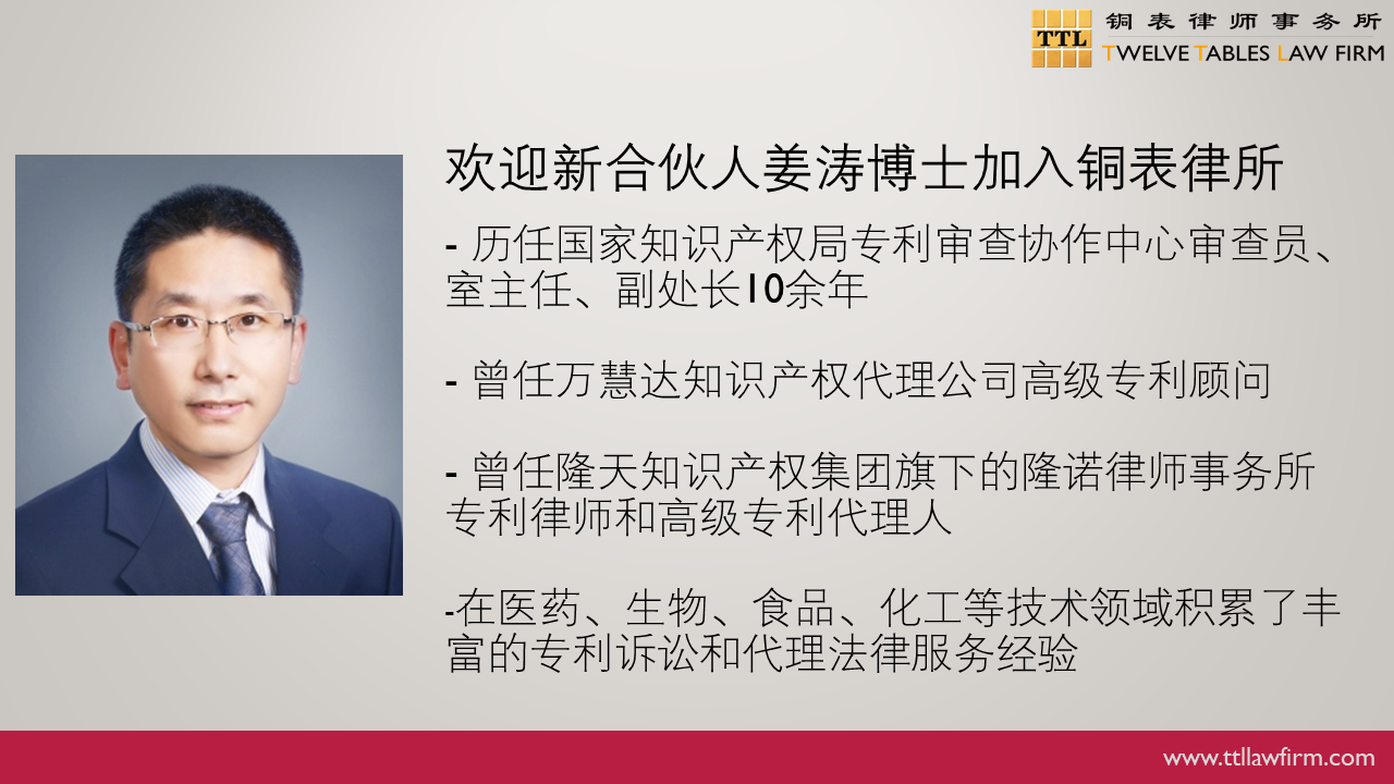 IP快讯!铜表律师事务所宣布:李阳、姜涛作为专利领域合伙人加入 IP快讯!铜表律师事务所宣布:李阳、姜涛作为专利领域合伙人加入