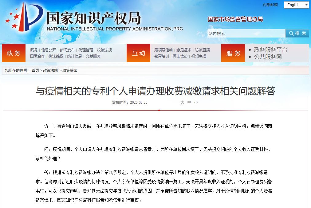 刚刚！国知局发布“新冠肺炎疫情期间专利、集成电路布图设计相关期限事项的补充说明”