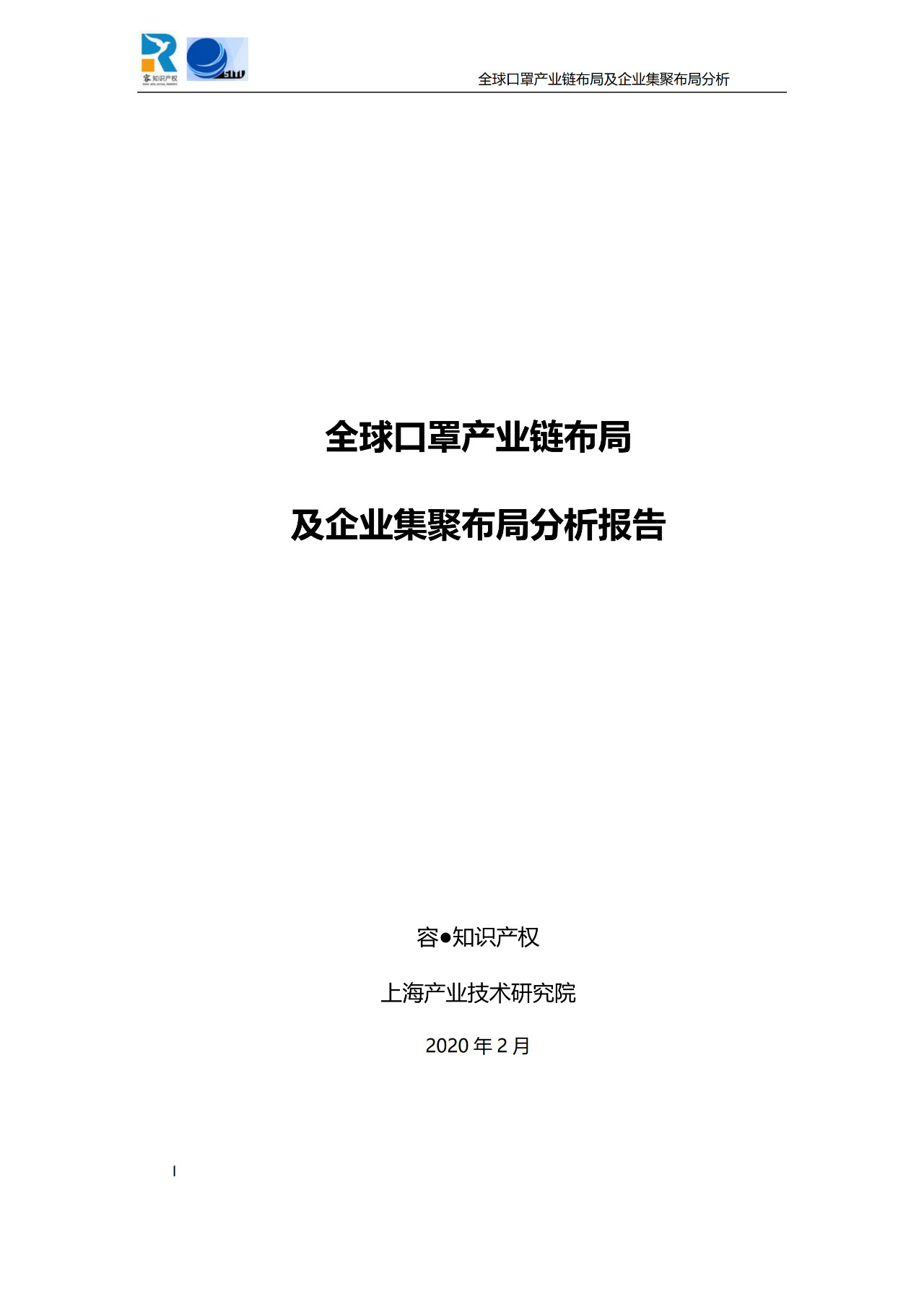 深度！全球口罩产业链布局及企业集聚布局分析报告（共84页）