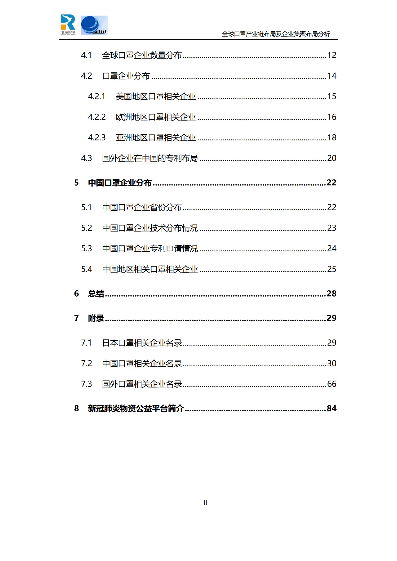 深度！全球口罩产业链布局及企业集聚布局分析报告（共84页）