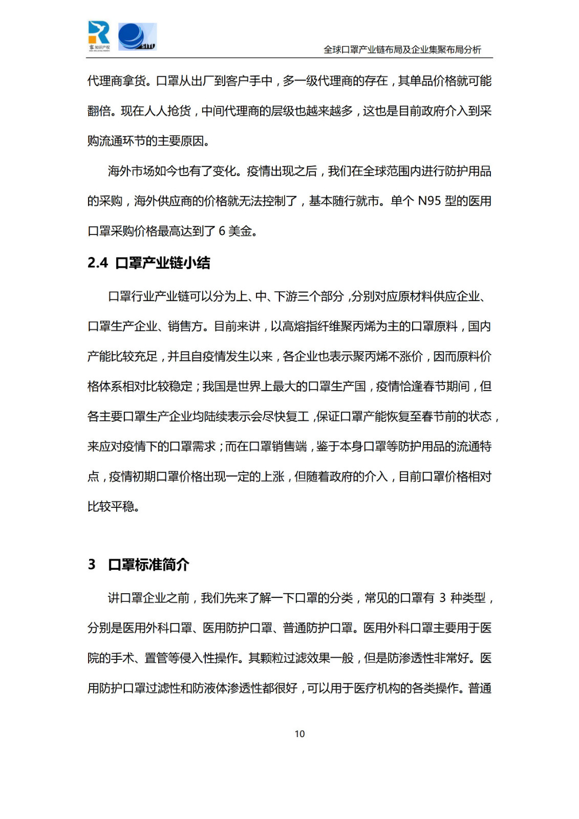 深度！全球口罩产业链布局及企业集聚布局分析报告（共84页）