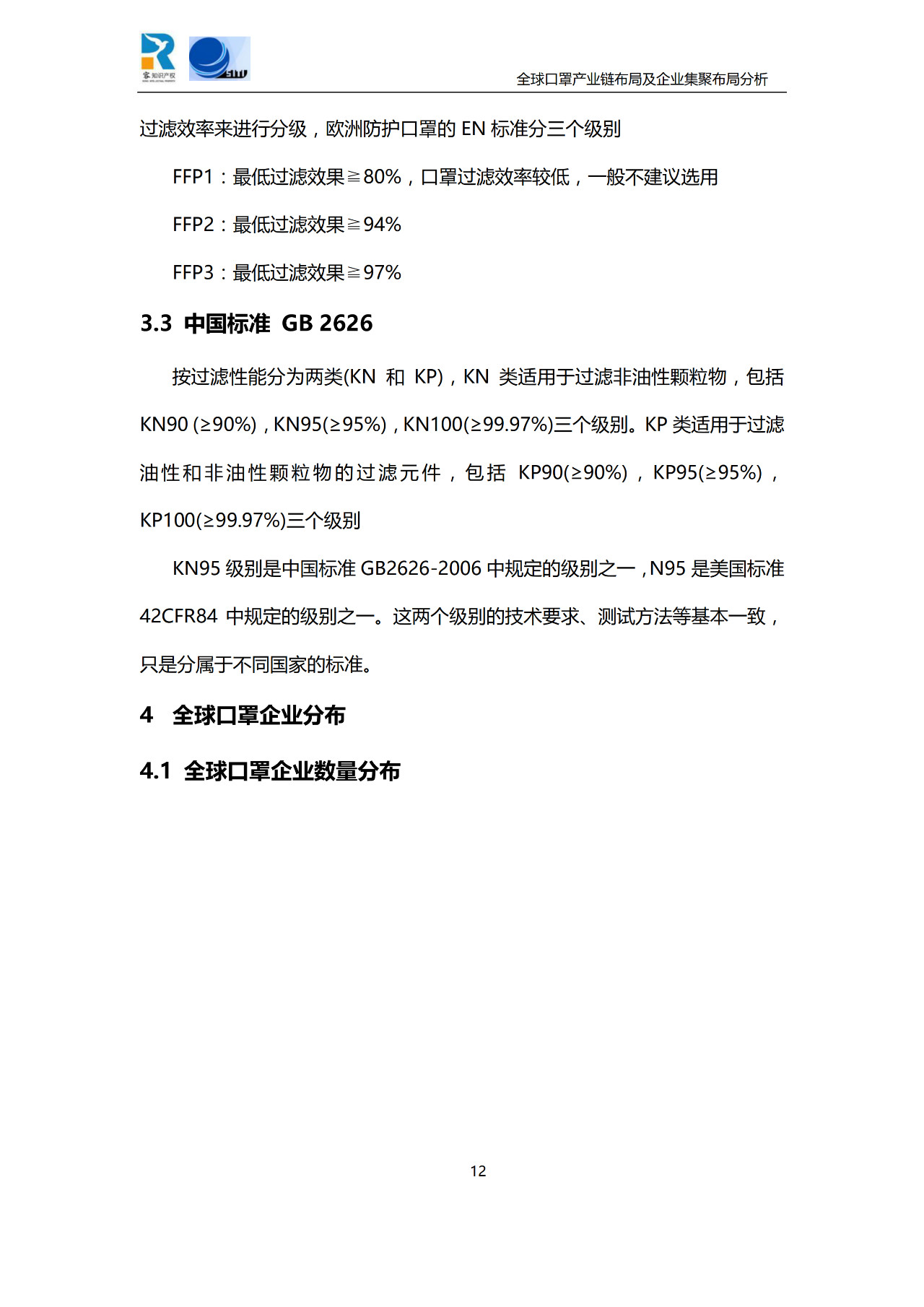 深度！全球口罩产业链布局及企业集聚布局分析报告（共84页）