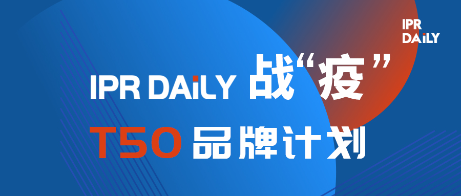 #晨报#疫情下的国际知识产权应对——欧洲政策更新；韩国特许厅再发通知：明确对受疫情影响的申请人实施补充救济措施