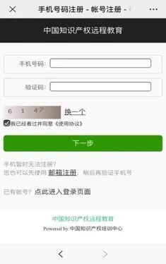 『中国知识产权远程教育平台华发七弦琴分站』上线！