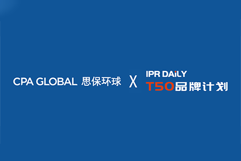 报名开启！思保环球（CPA Global）诚邀您参加高价值专利挖掘在线研讨会