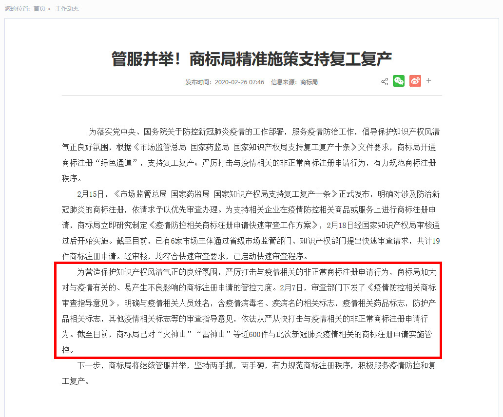 最新进展！抢注“李文亮”商标的公司道歉了，商标局回应：依法应予驳回