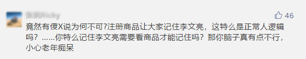 最新进展！抢注“李文亮”商标的公司道歉了，商标局回应：依法应予驳回