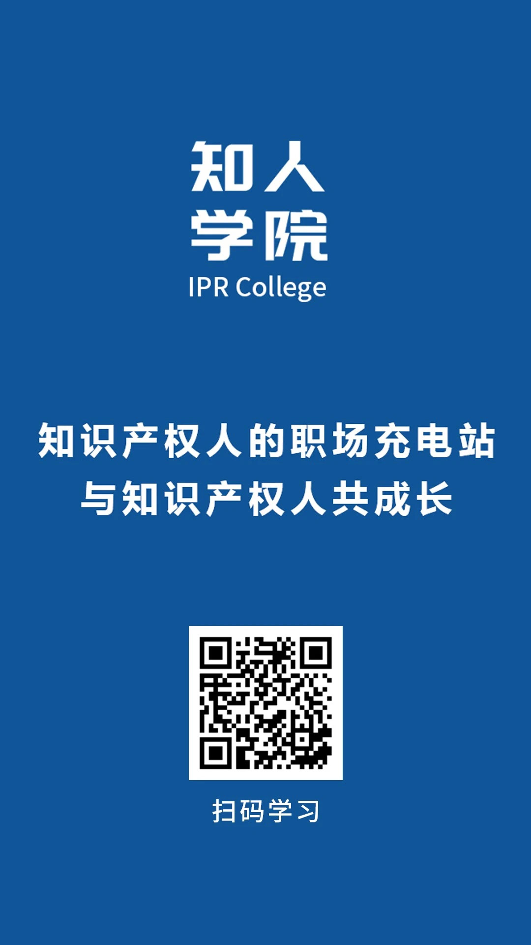 知人学院正式上线！IPRdaily推出线上教育平台，与知识产权人共成长