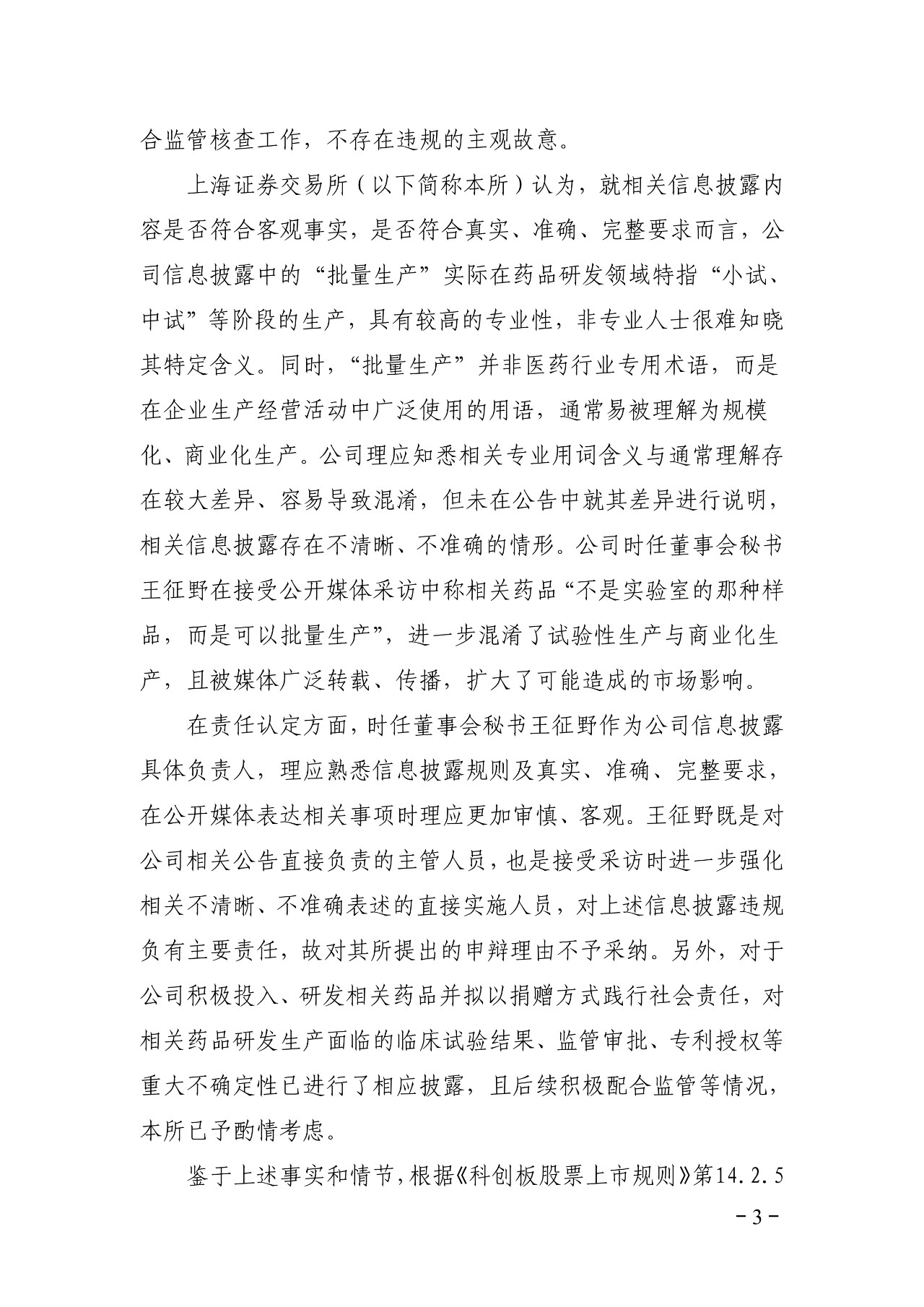 上交所批评博瑞医药董秘蹭“瑞德西韦”热度！