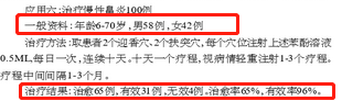 “民间神医” 授权专利引争议！治愈9例新冠患者的李跃华被查处