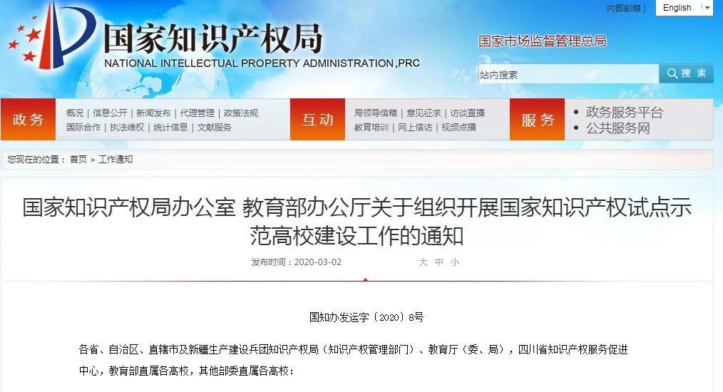 国知局 教育部：建设50家左右凸显知识产权综合能力的示范高校