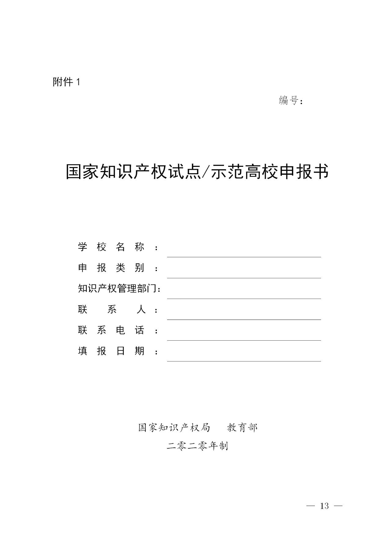 国知局 教育部：建设50家左右凸显知识产权综合能力的示范高校