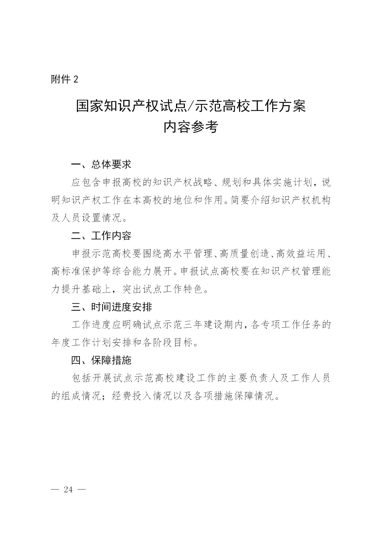 国知局 教育部：建设50家左右凸显知识产权综合能力的示范高校