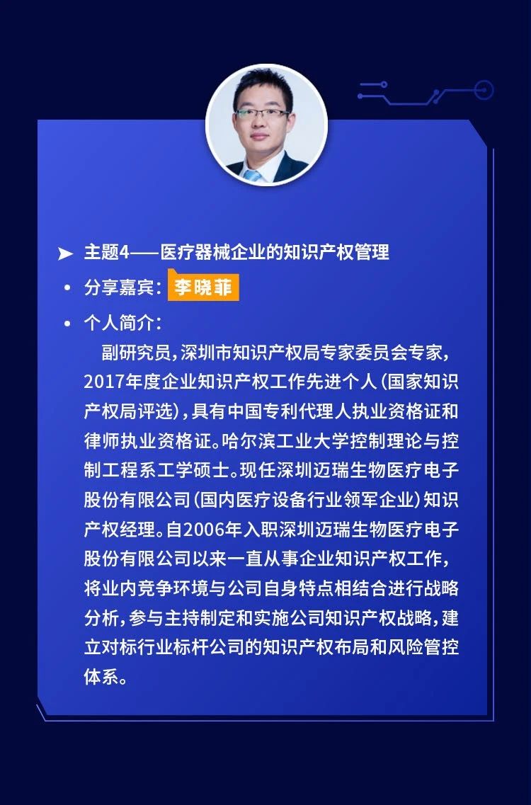 IP视角下医疗器械行业的机遇与风险——IP Focus首期线上沙龙