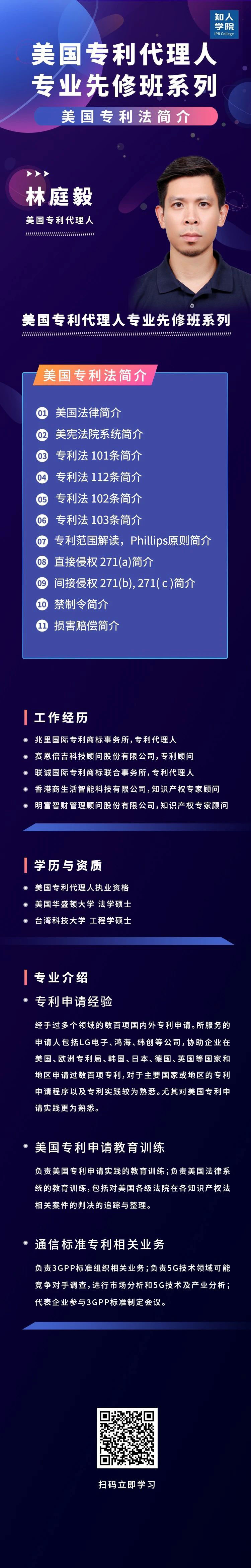 线上课堂预告！美国专利代理人专业先修班系列课，来充电吧！