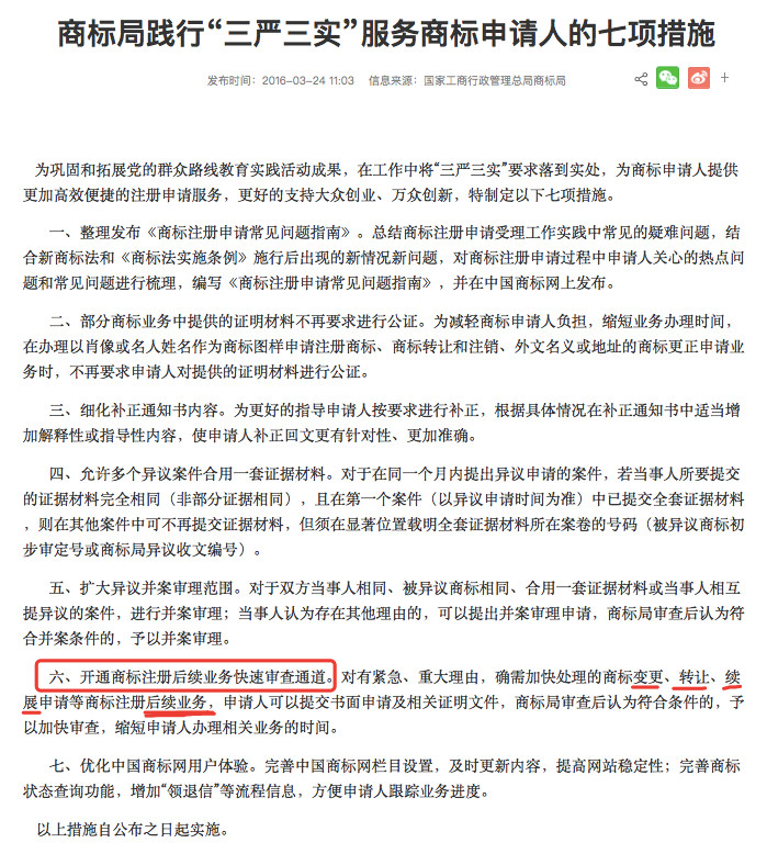 李文亮等商标注册事件的后续专业性思考