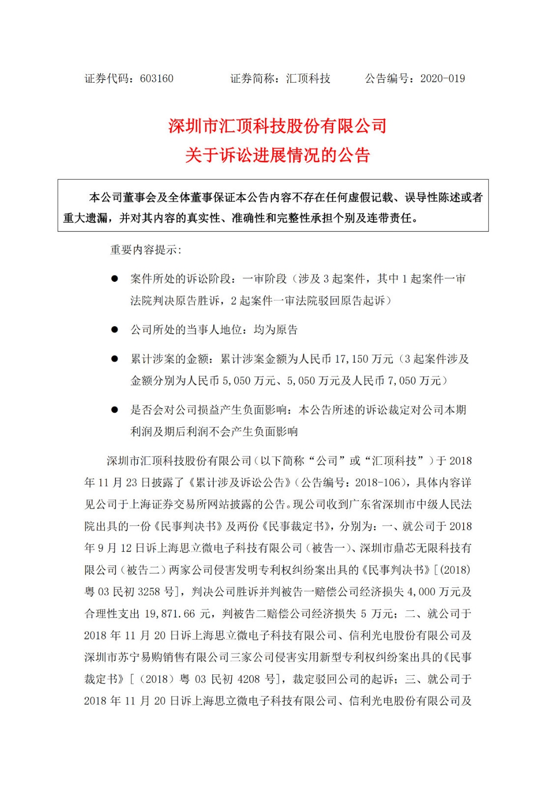 涉3起专利案件，累计涉案金额1.72亿元！汇顶科技起诉思立微专利侵权一审获赔4000多万