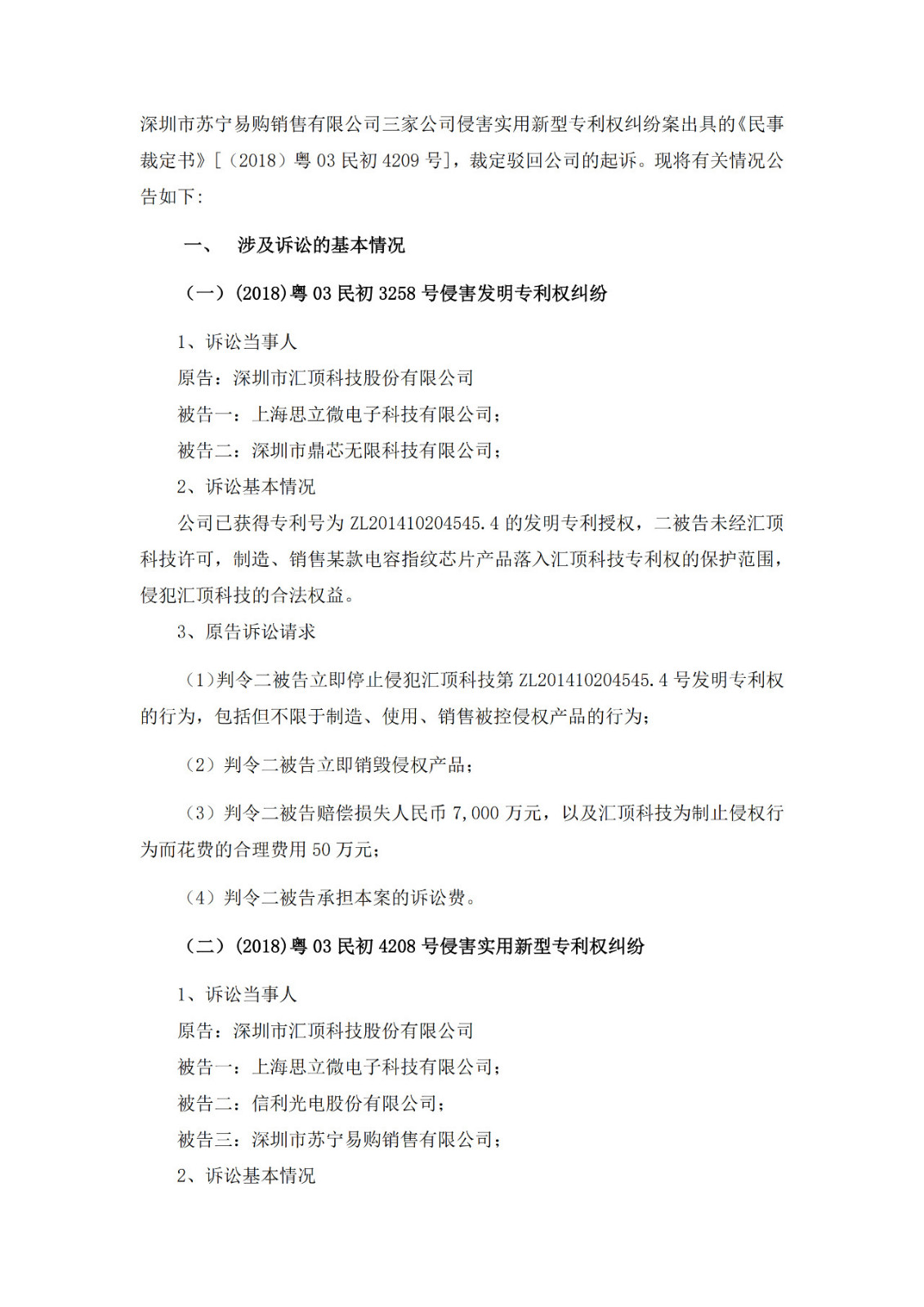 涉3起专利案件，累计涉案金额1.72亿元！汇顶科技起诉思立微专利侵权一审获赔4000多万