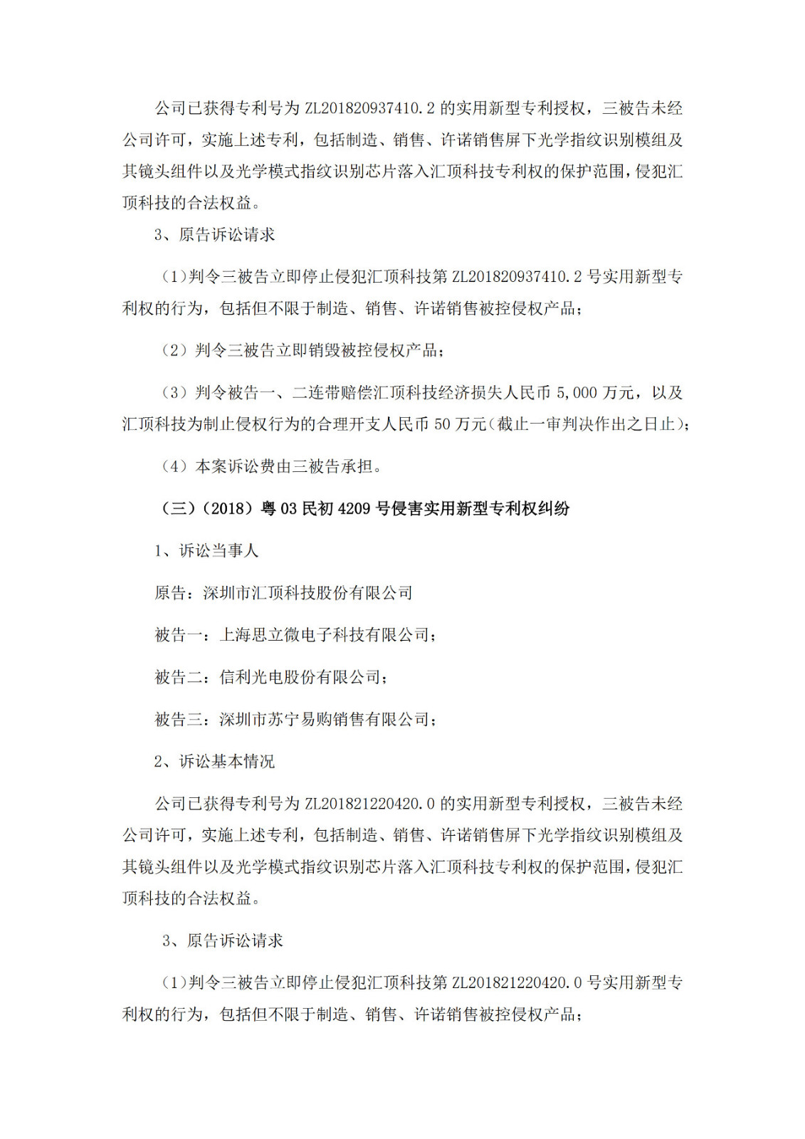 涉3起专利案件，累计涉案金额1.72亿元！汇顶科技起诉思立微专利侵权一审获赔4000多万