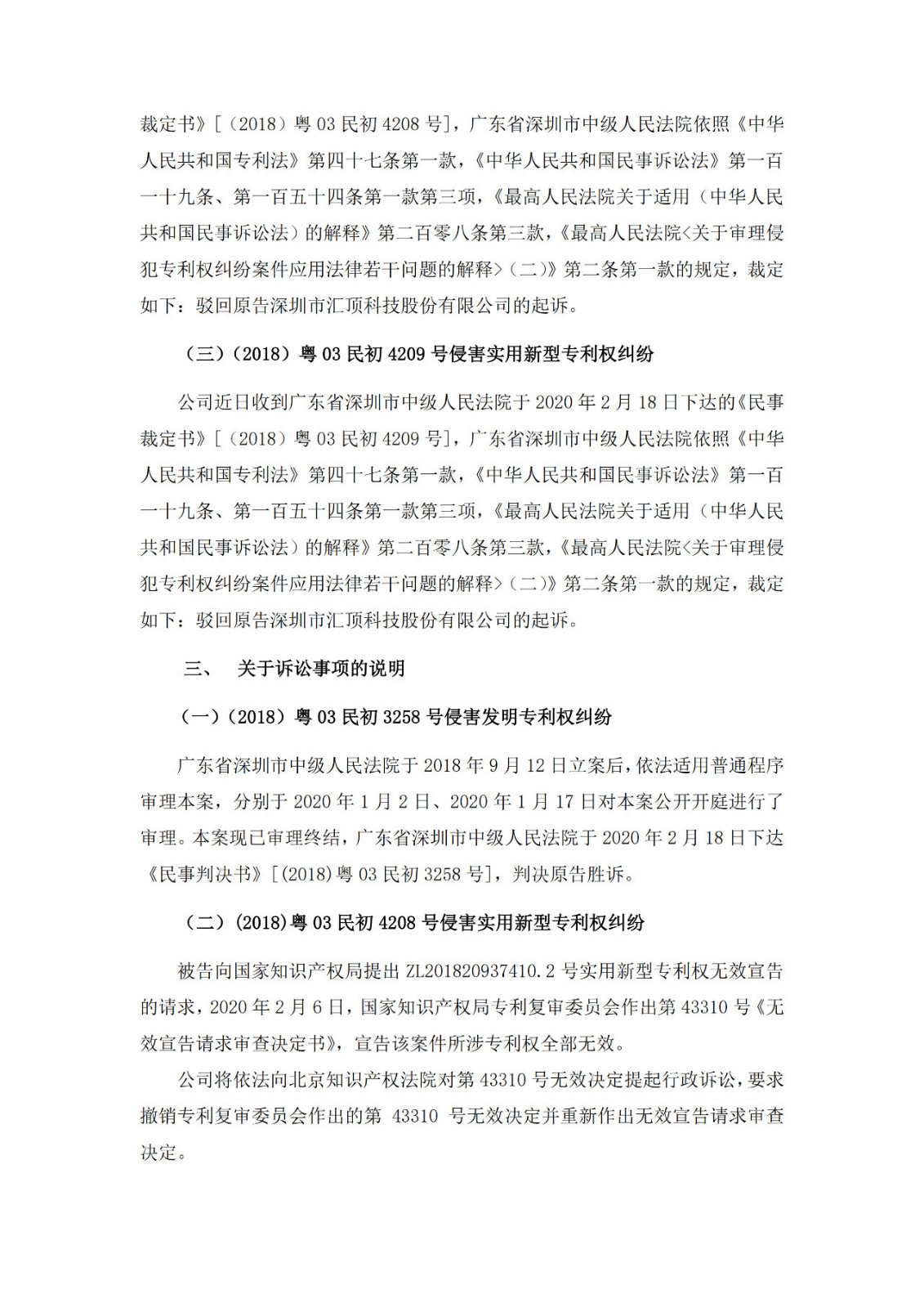 涉3起专利案件，累计涉案金额1.72亿元！汇顶科技起诉思立微专利侵权一审获赔4000多万