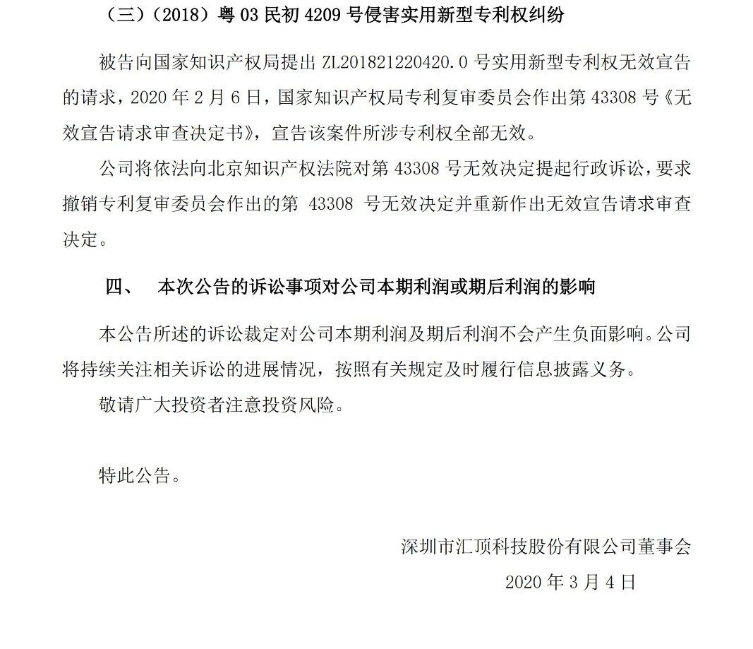 涉3起专利案件，累计涉案金额1.72亿元！汇顶科技起诉思立微专利侵权一审获赔4000多万