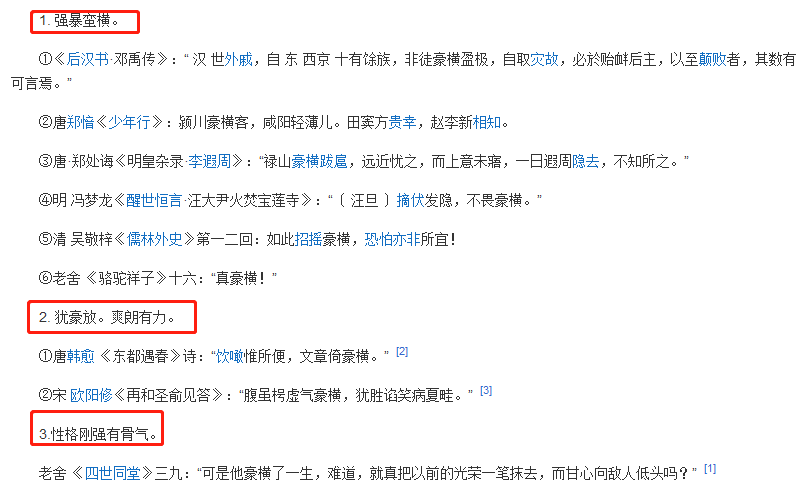 太豪横了！“豪横”已经被申请商标，速度惊人