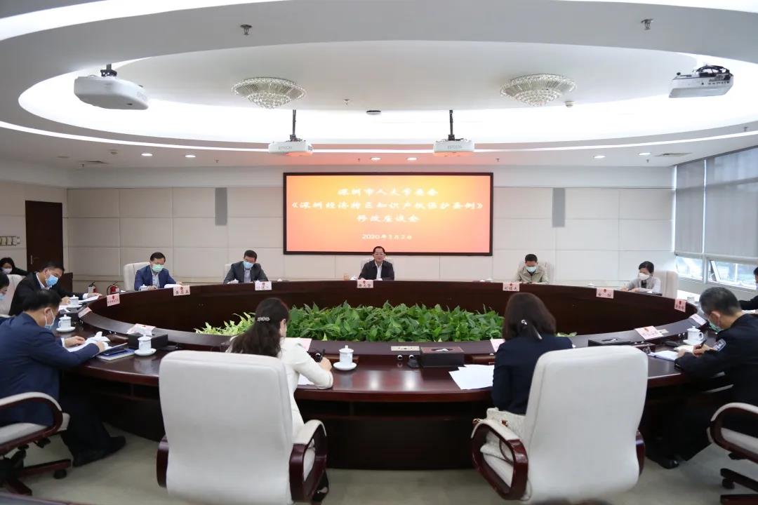 《深圳经济特区知识产权保护条例》2020年修订工作启动