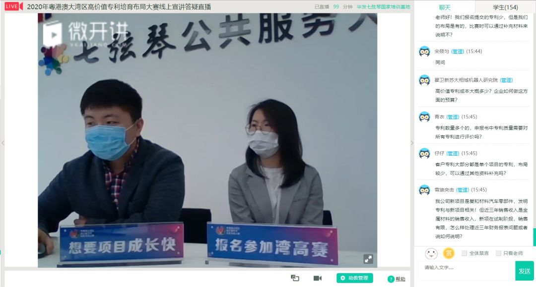 特殊时期，特殊形式！2020湾高赛举办线上答疑会