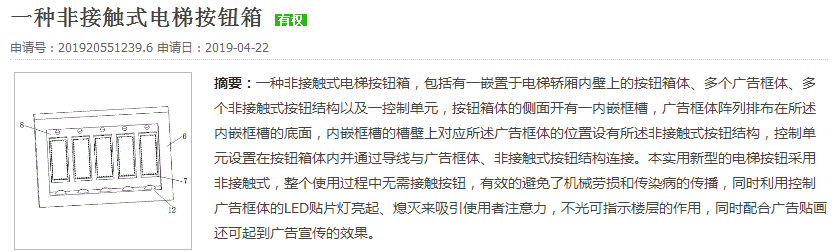 “防病毒交叉污染电梯按钮”上的那些民间智慧和脑洞大开的专利新产品