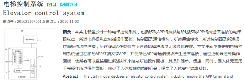 “防病毒交叉污染电梯按钮”上的那些民间智慧和脑洞大开的专利新产品