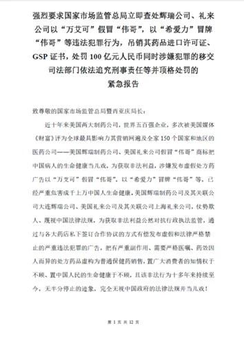 100亿“伟哥”案开庭审理！持续20年的商标纠纷