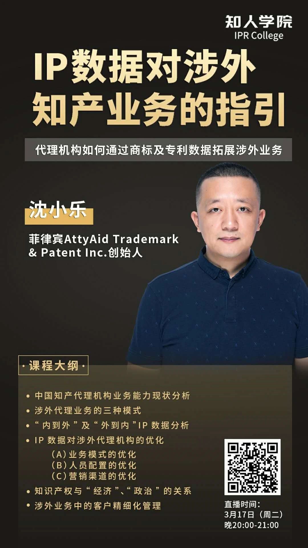 周二晚20:00直播！聊一聊IP数据对涉外知识产权业务的支撑及指引