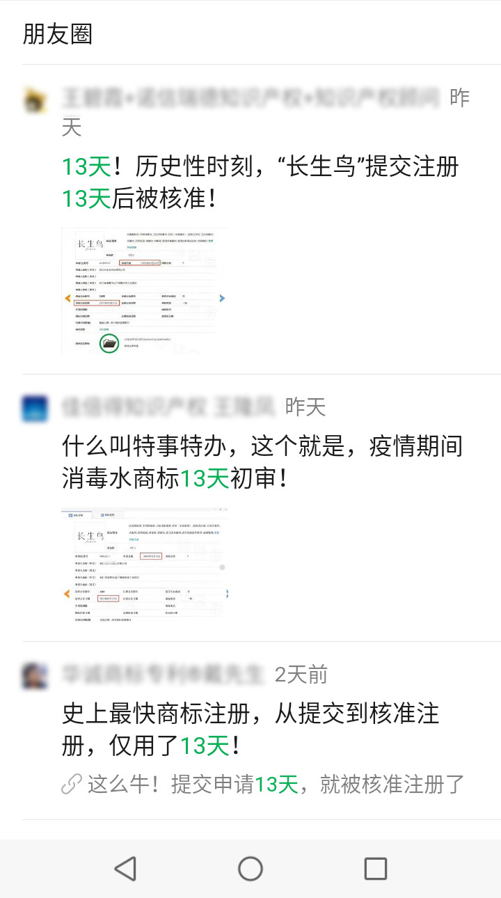 厉害了！提交申请后的第21天，这个商标初审公告了！