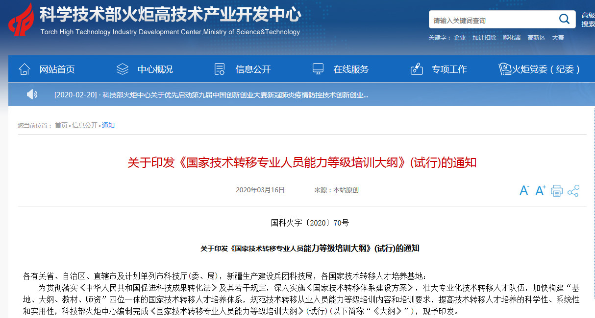 刚刚！《国家技术转移专业人员能力等级培训大纲》(试行)全文发布