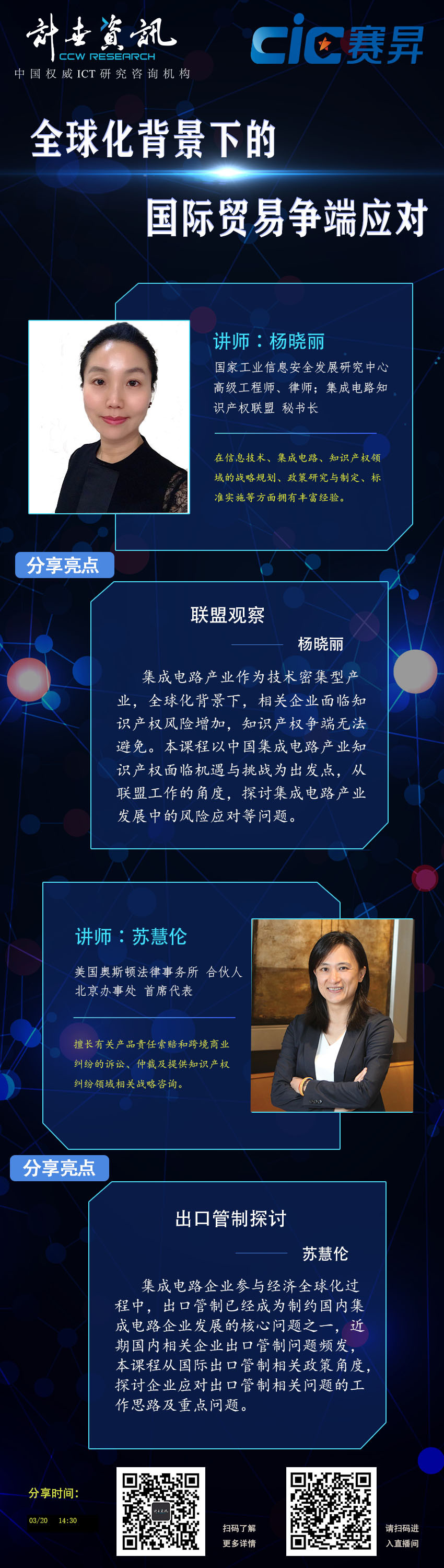 直播预告丨疫情与国际环境双重挑战下，集成电路如何在国际贸易中破茧而出