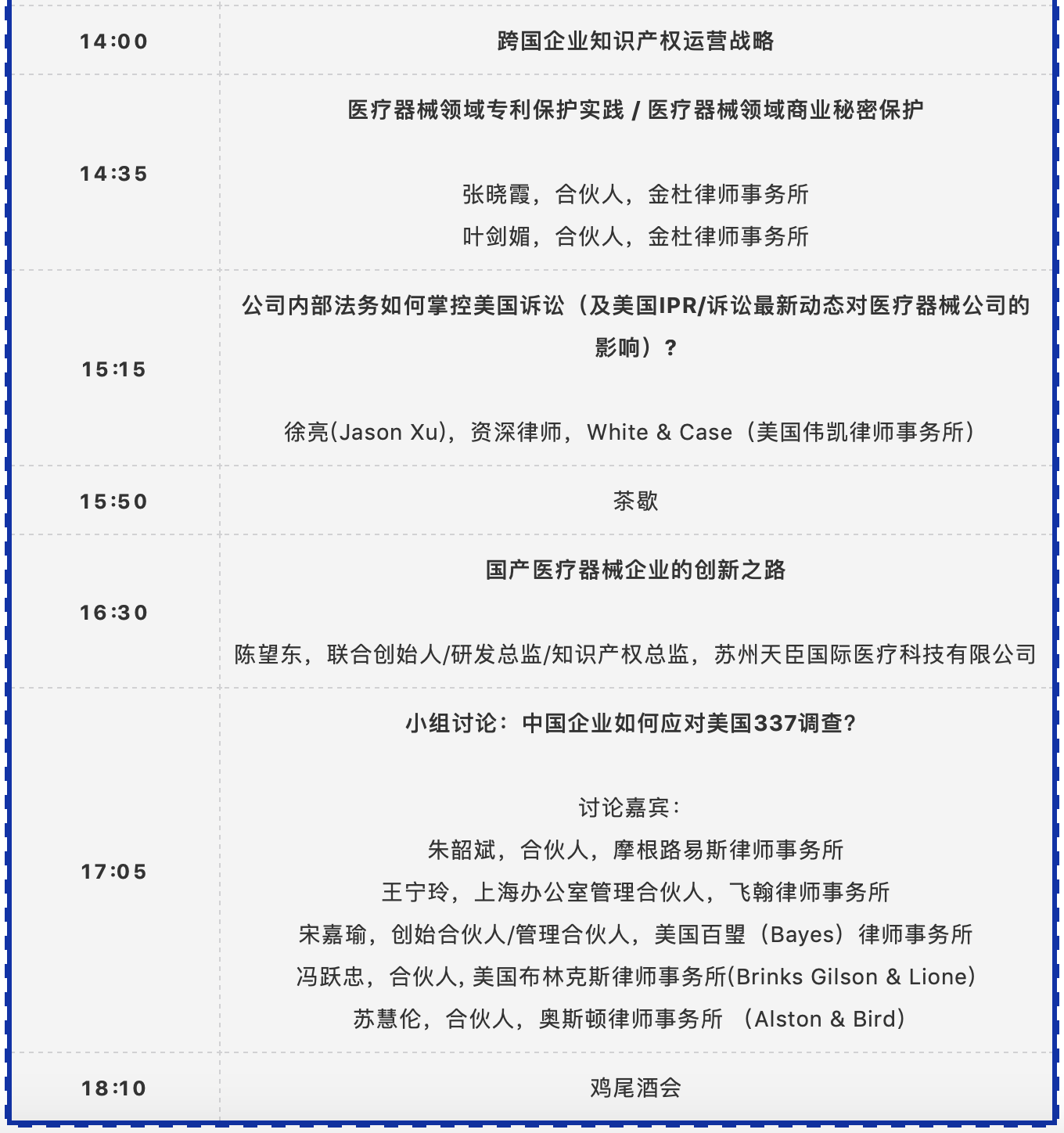 通知：中国医疗器械知识产权峰会2020将延期至6月5-6日举办！