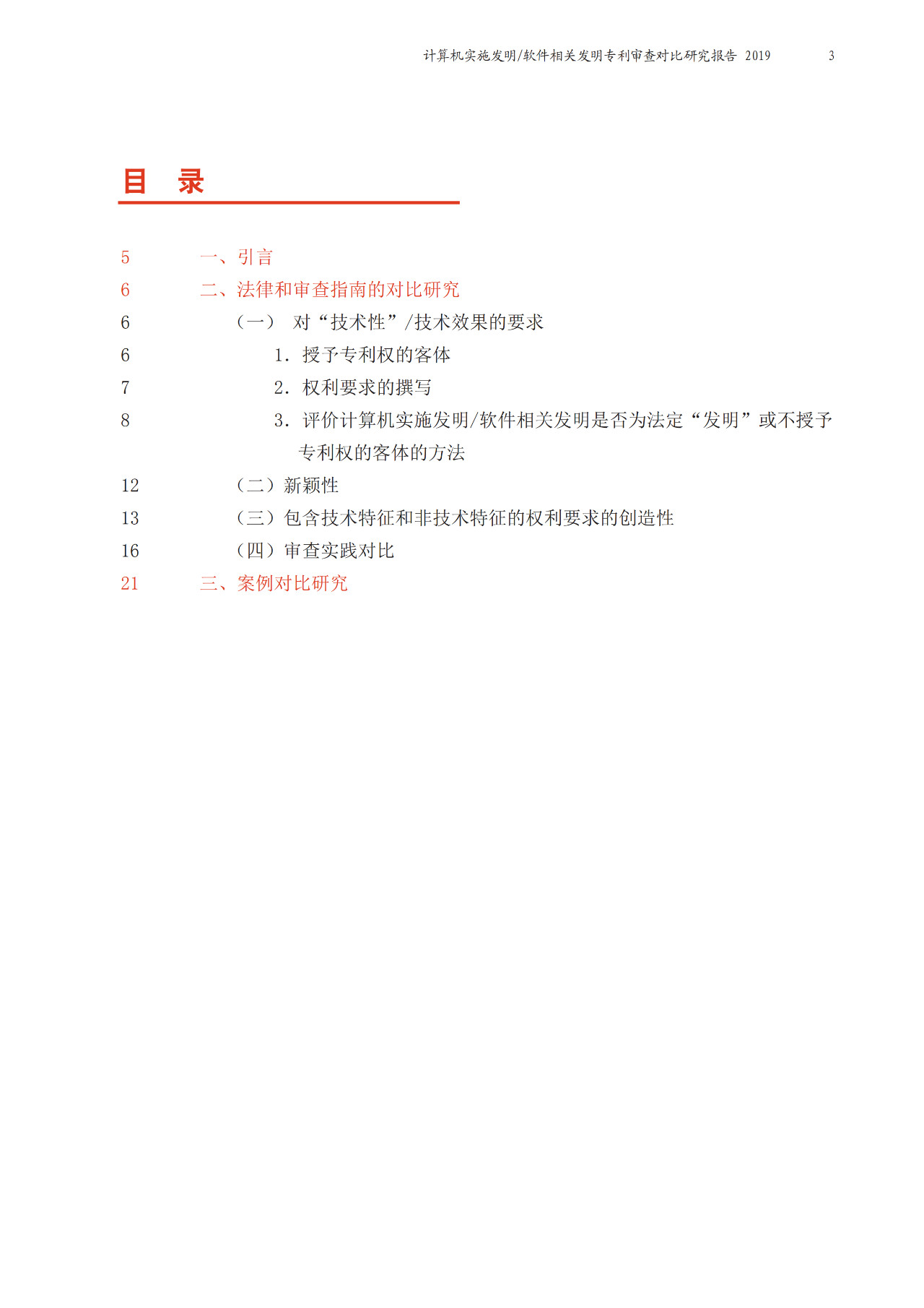 中欧两局联合发布计算机实施（CII）相关发明领域联合研究报告