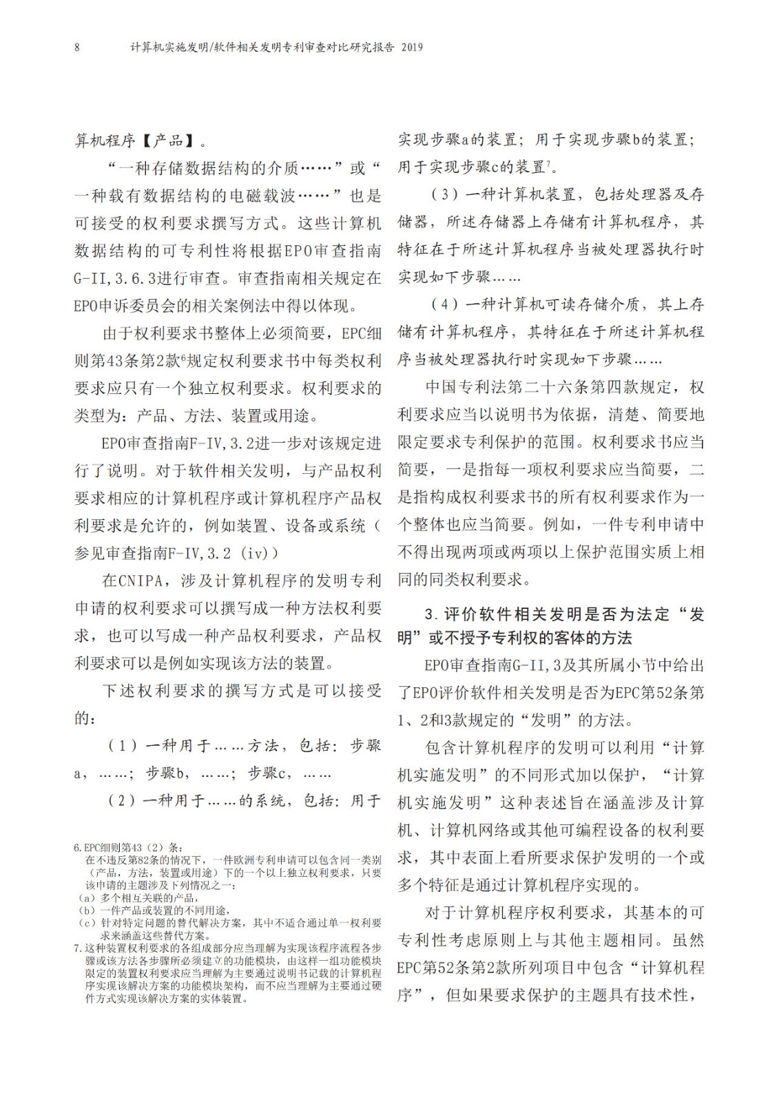 中欧两局联合发布计算机实施（CII）相关发明领域联合研究报告